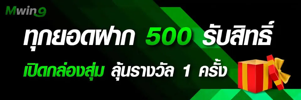 เดิมพัน mwin9
