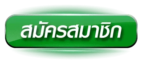 mwin9 สมัคร